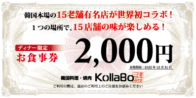 お客様へ重要なお知らせ～2000円クーポン廃止について - 焼肉・韓国