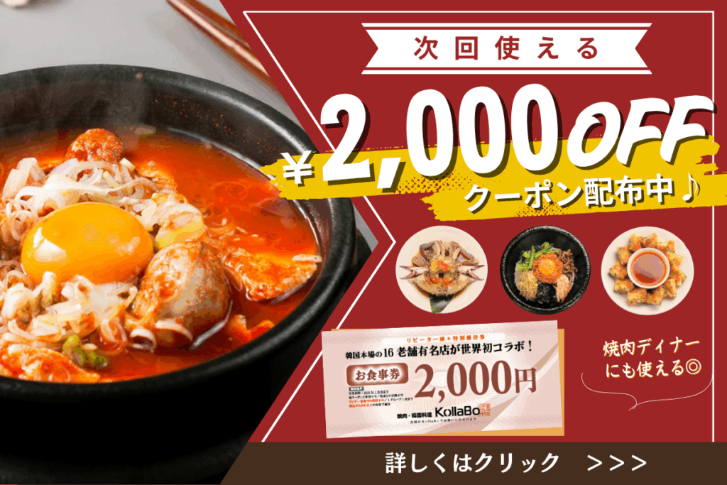2000円クーポン配布中♪