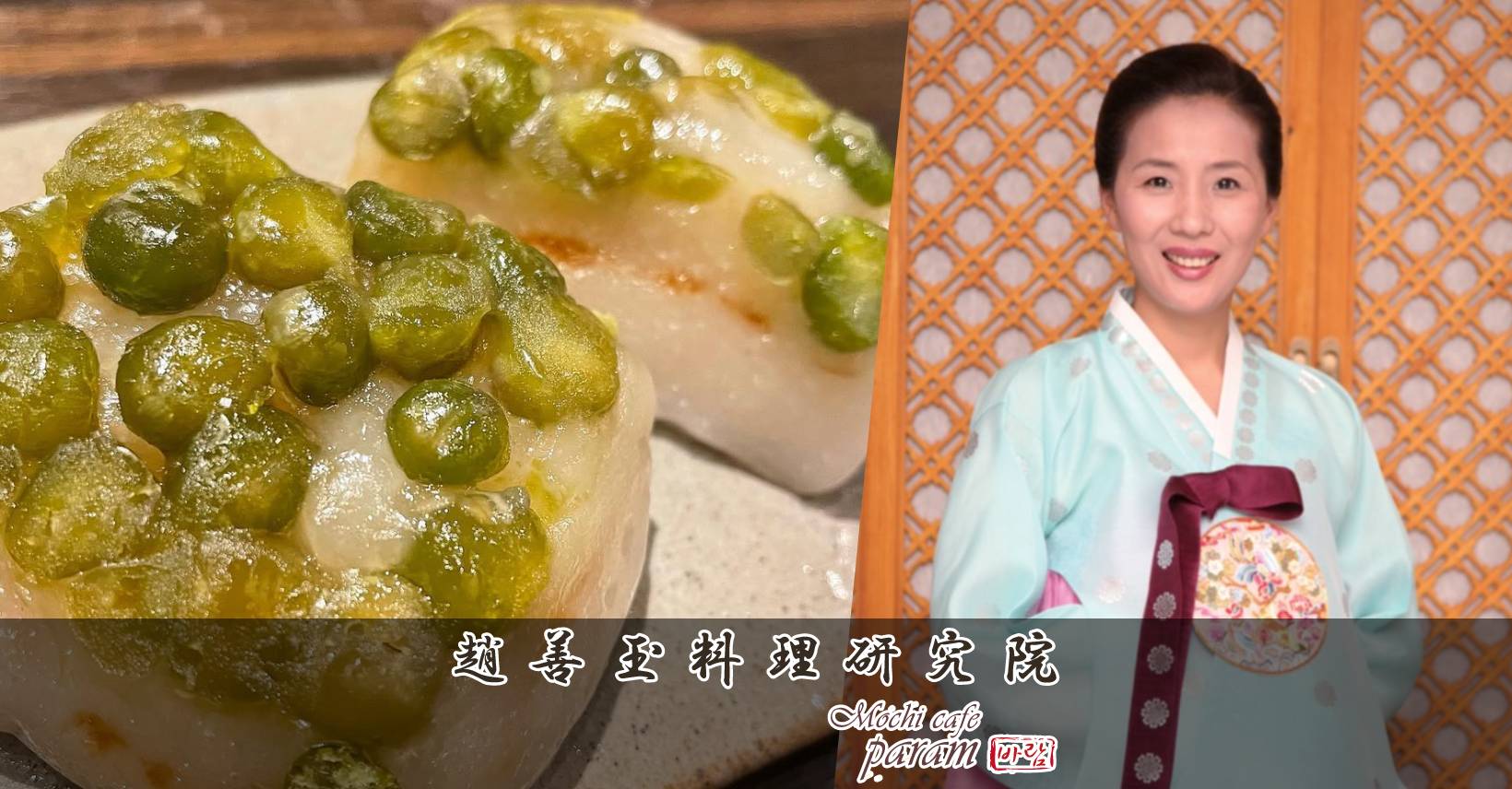 趙善玉料理研究院