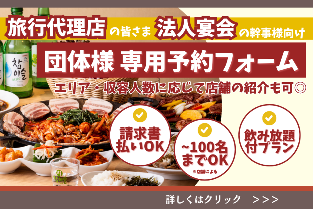 【請求書払いOK】団体・法人／旅行代理店様の予約専用フォーム開設のお知らせ